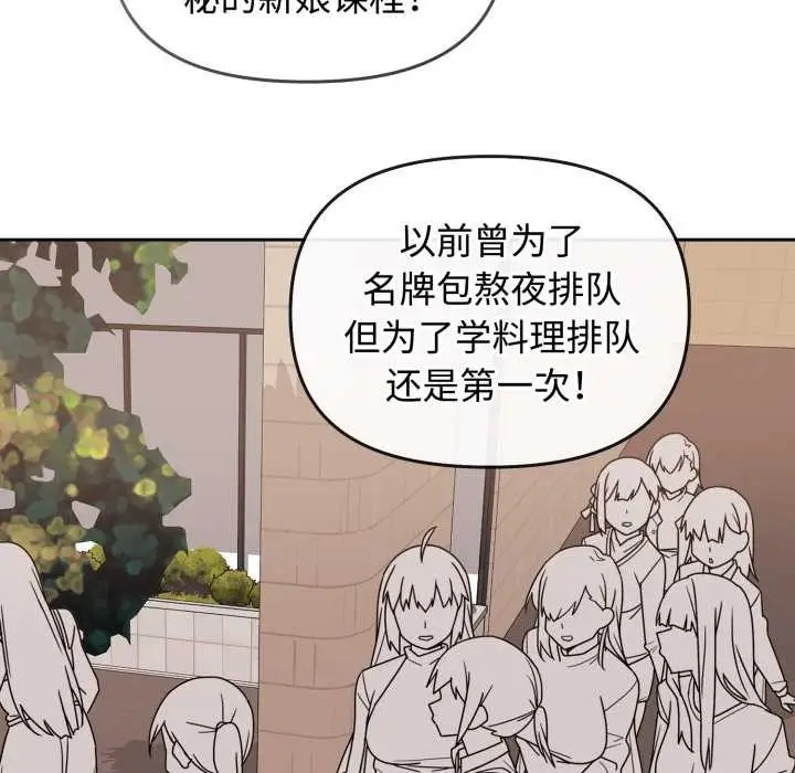漫画《爱的调味课》第10话第95张图