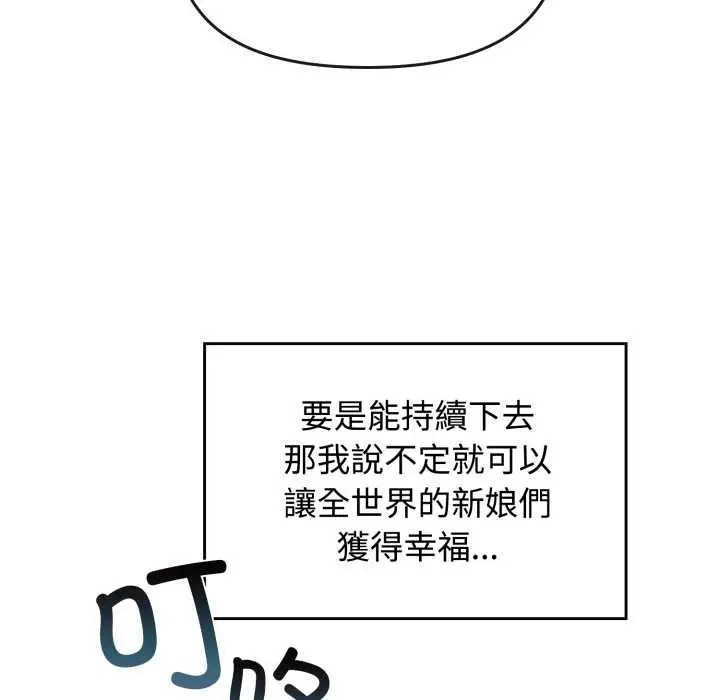 漫画《爱的调味课》第10话第97张图