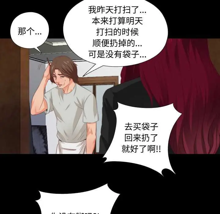 漫画《无法上色的关系》第1话第100张图