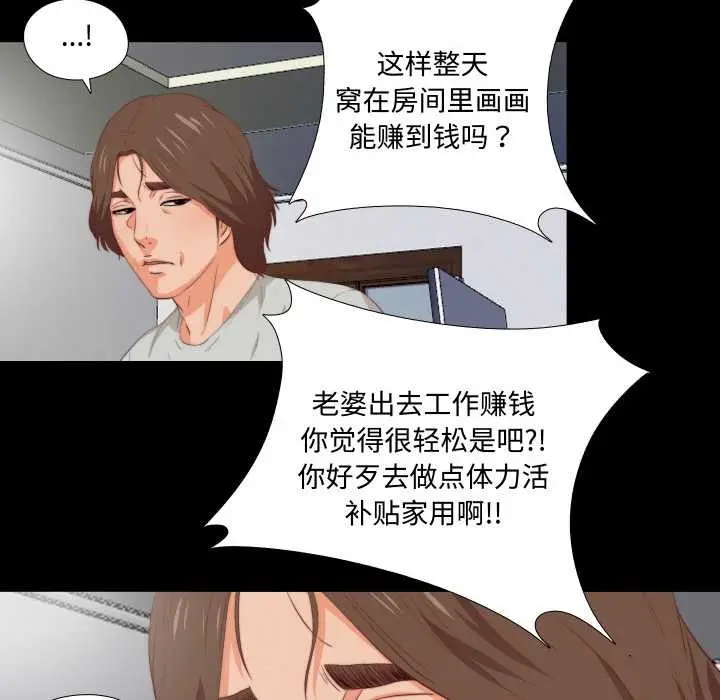 漫画《无法上色的关系》第1话第102张图