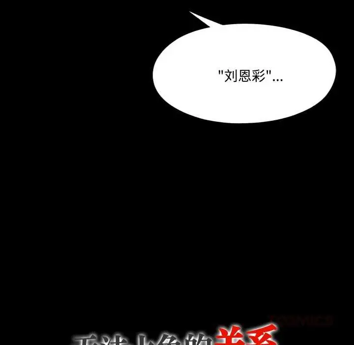 漫画《无法上色的关系》第1话第129张图