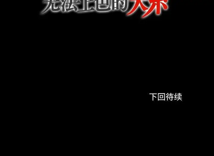 漫画《无法上色的关系》第1话第130张图