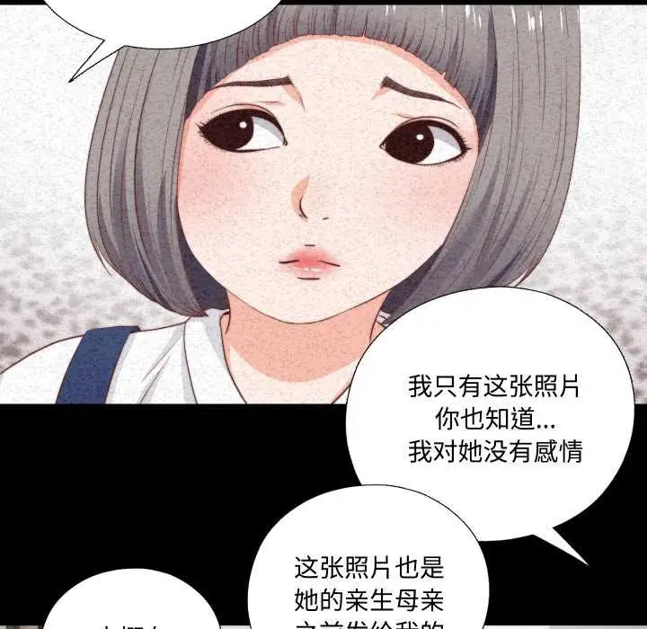 漫画《无法上色的关系》第1话第21张图