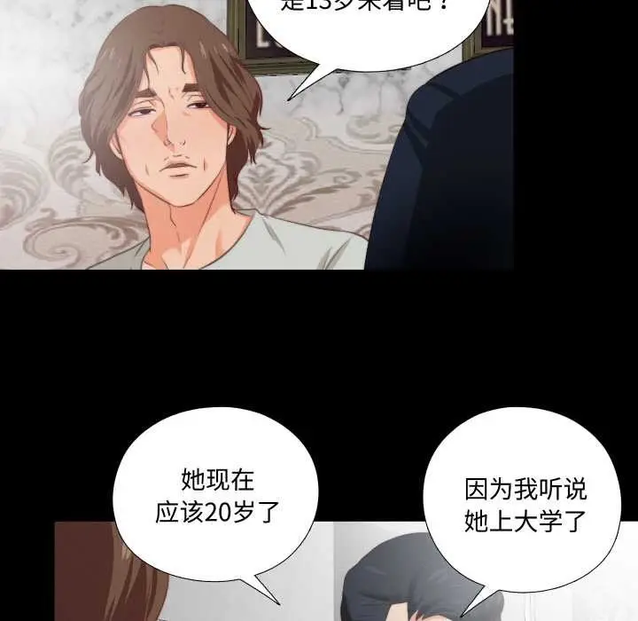 漫画《无法上色的关系》第1话第23张图