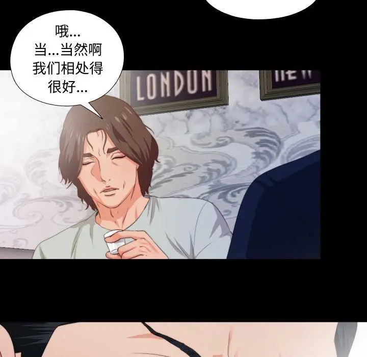 漫画《无法上色的关系》第1话第29张图