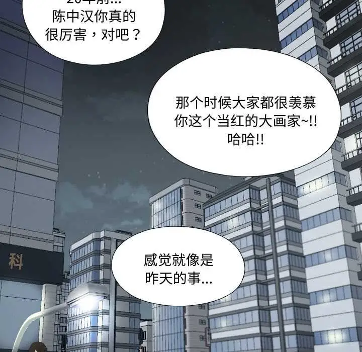 漫画《无法上色的关系》第1话第31张图