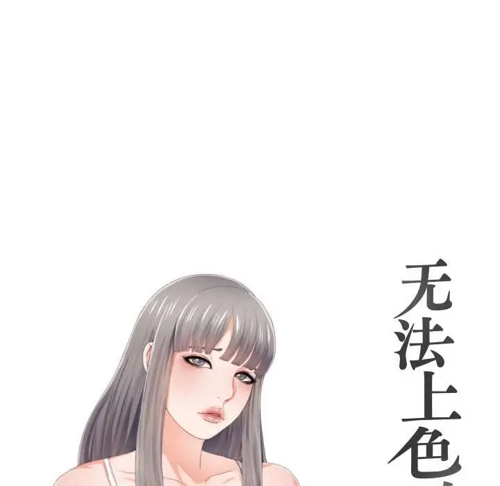 漫画《无法上色的关系》第2话第12张图