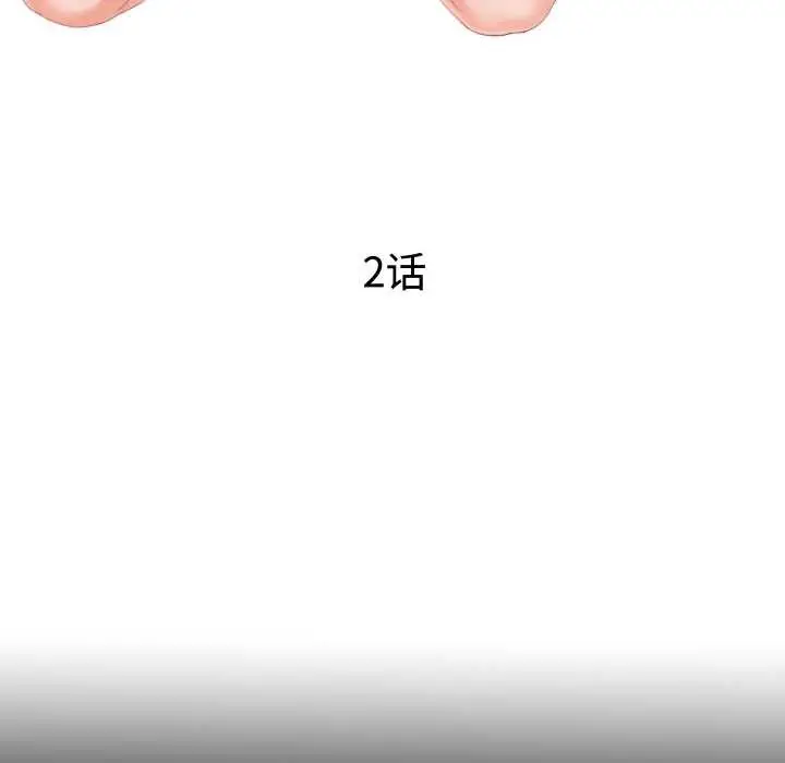 漫画《无法上色的关系》第2话第14张图