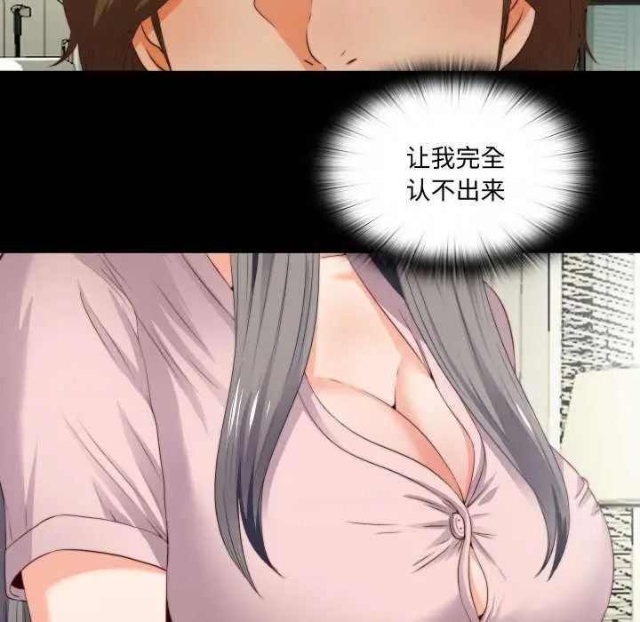 漫画《无法上色的关系》第2话第17张图
