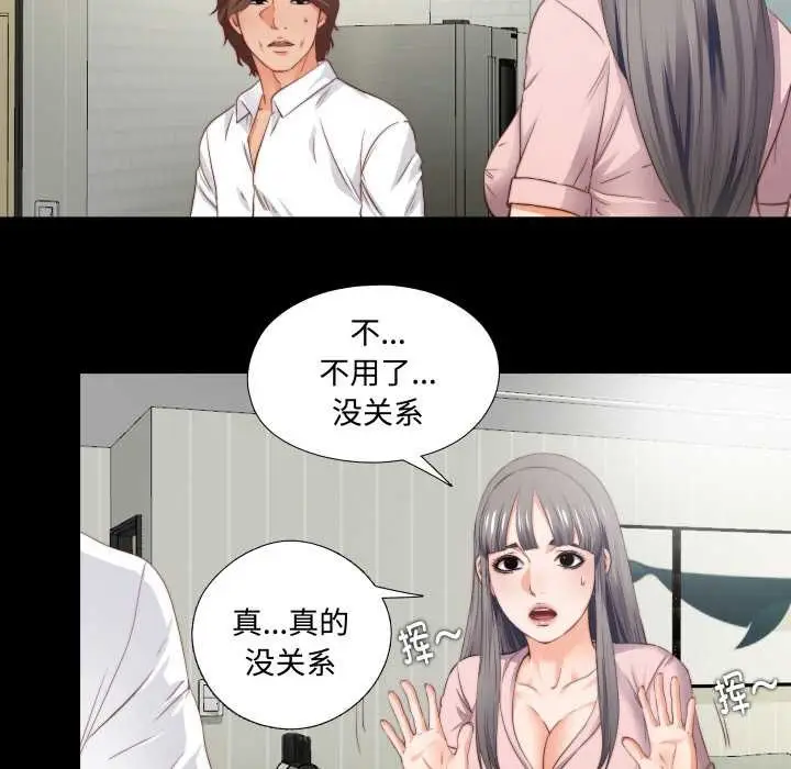 漫画《无法上色的关系》第2话第24张图