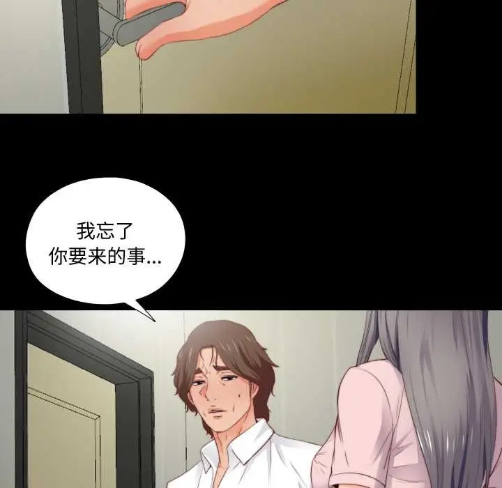 漫画《无法上色的关系》第2话第27张图