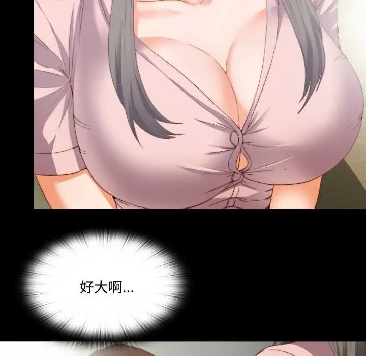 漫画《无法上色的关系》第2话第31张图