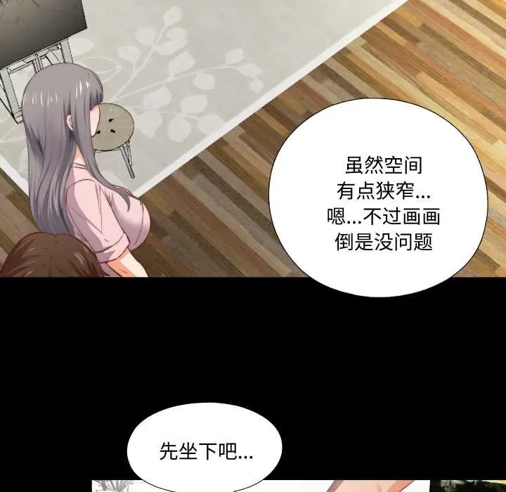 漫画《无法上色的关系》第2话第35张图