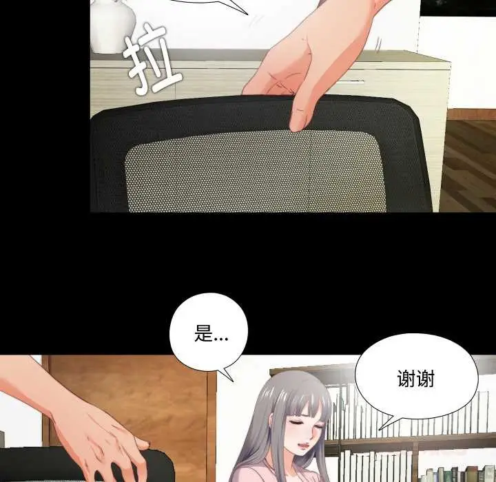 漫画《无法上色的关系》第2话第36张图