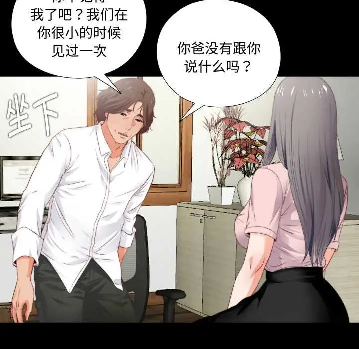 漫画《无法上色的关系》第2话第38张图