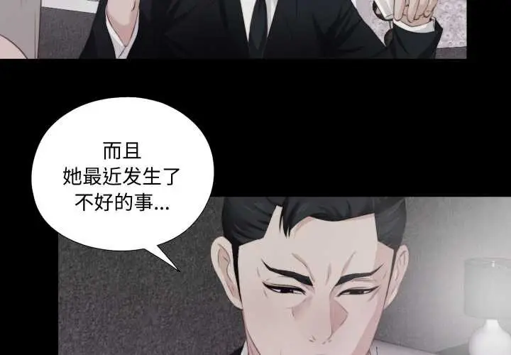 漫画《无法上色的关系》第2话第4张图