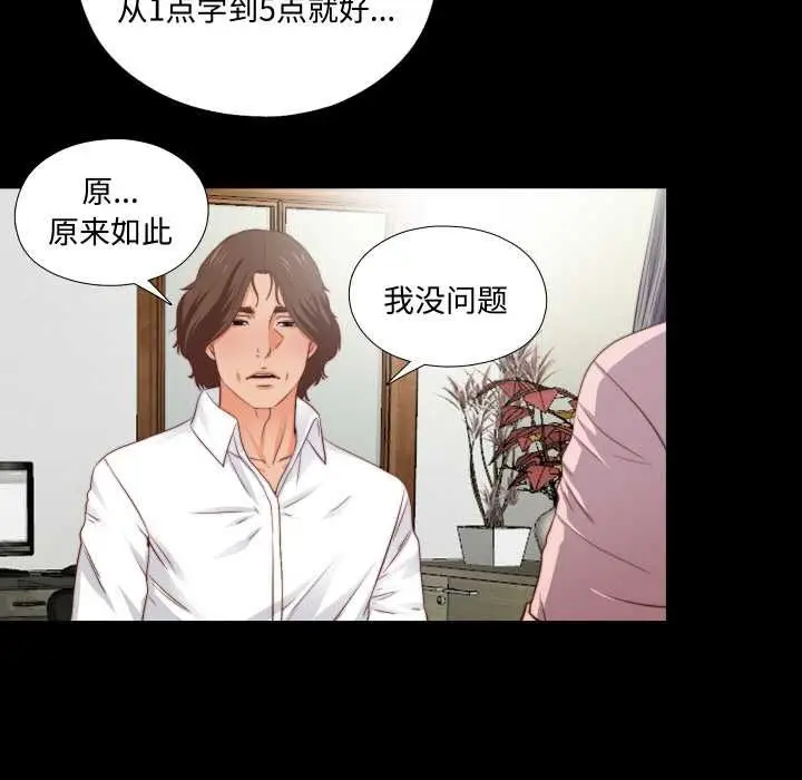 漫画《无法上色的关系》第2话第41张图