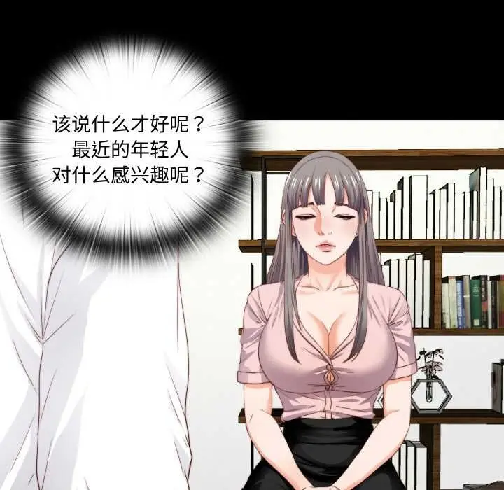 漫画《无法上色的关系》第2话第45张图