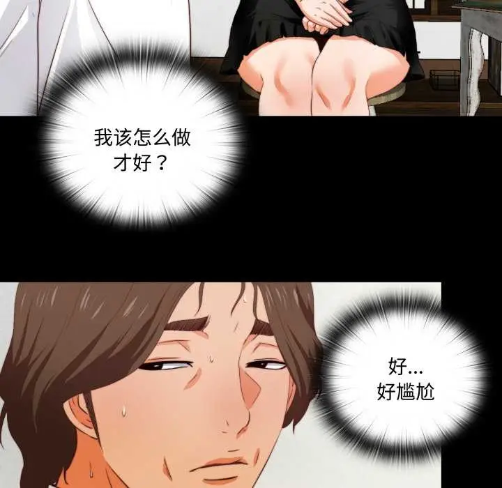 漫画《无法上色的关系》第2话第46张图