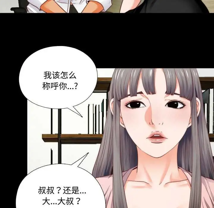 漫画《无法上色的关系》第2话第48张图