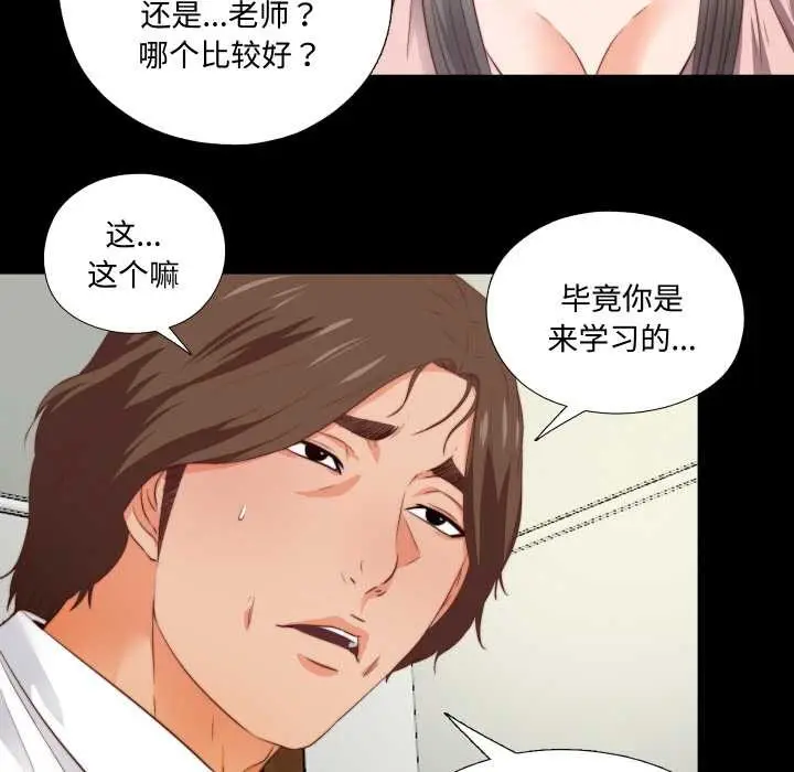 漫画《无法上色的关系》第2话第49张图