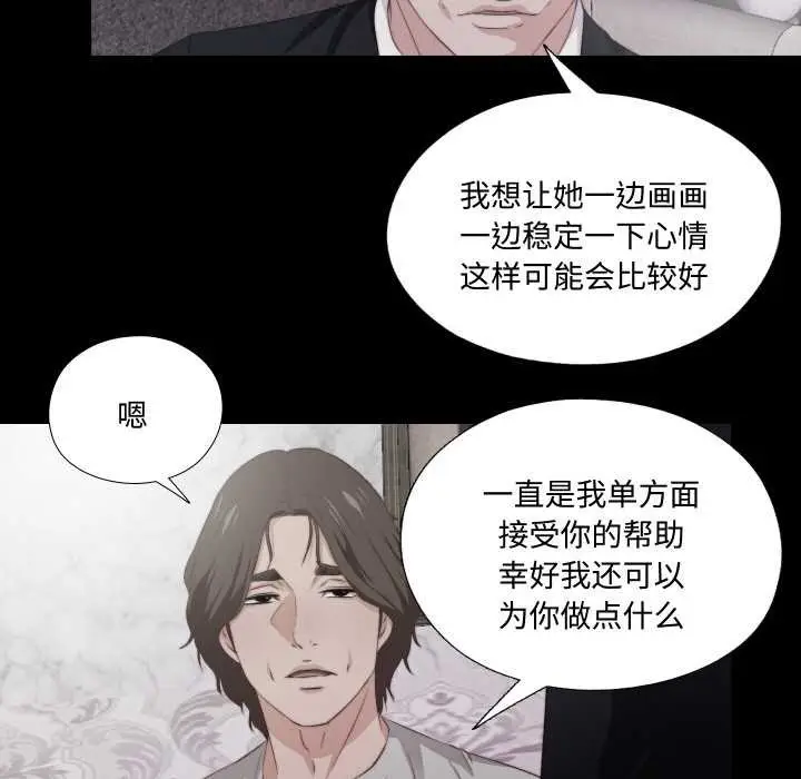 漫画《无法上色的关系》第2话第5张图