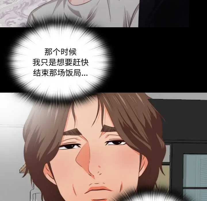 漫画《无法上色的关系》第2话第6张图