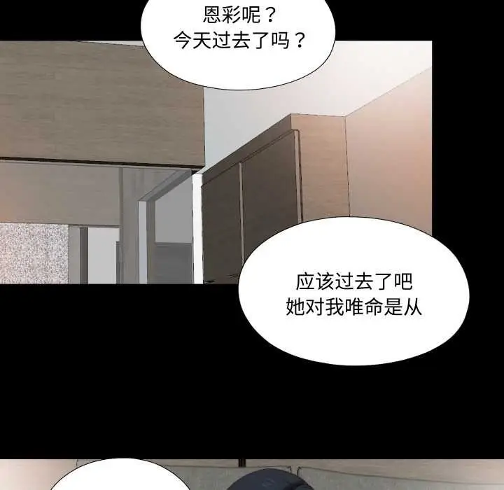 漫画《无法上色的关系》第2话第69张图