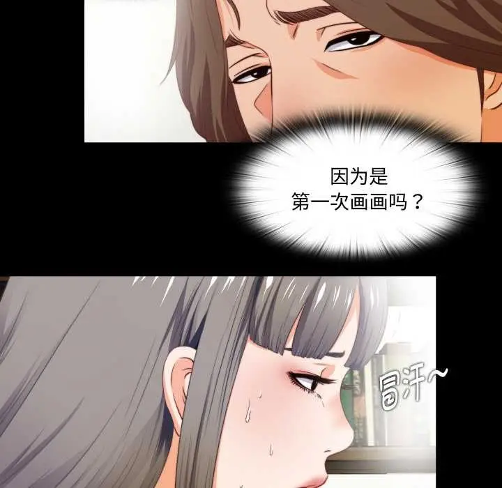 漫画《无法上色的关系》第2话第77张图