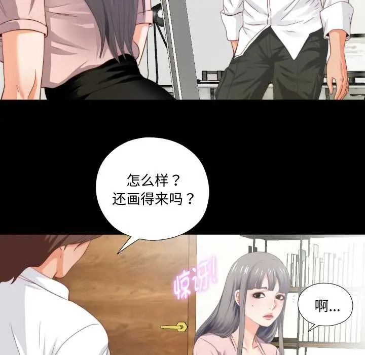 漫画《无法上色的关系》第2话第79张图