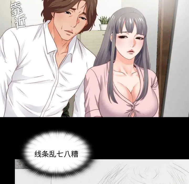 漫画《无法上色的关系》第2话第81张图