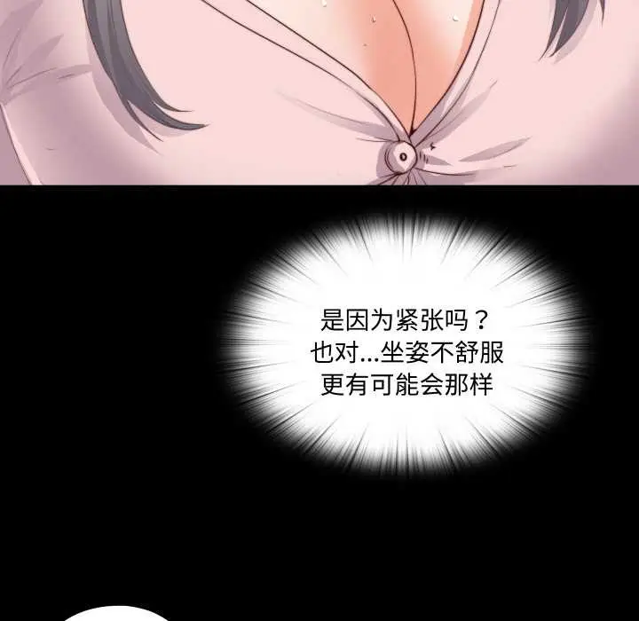 漫画《无法上色的关系》第2话第87张图