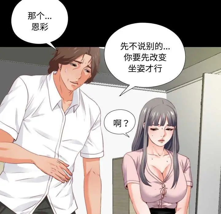 漫画《无法上色的关系》第2话第88张图