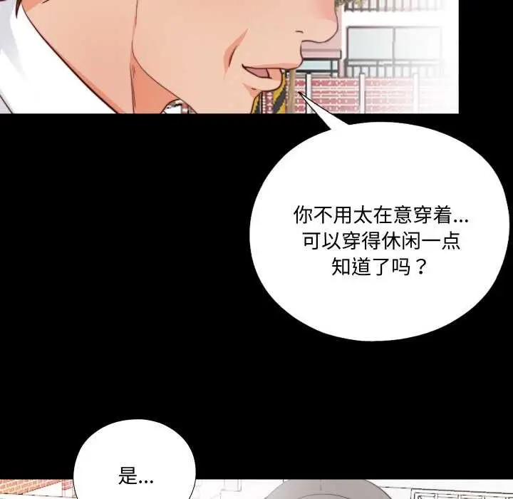 漫画《无法上色的关系》第3话第10张图