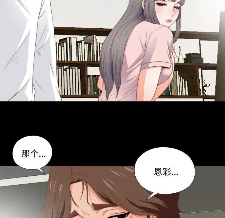 漫画《无法上色的关系》第3话第27张图