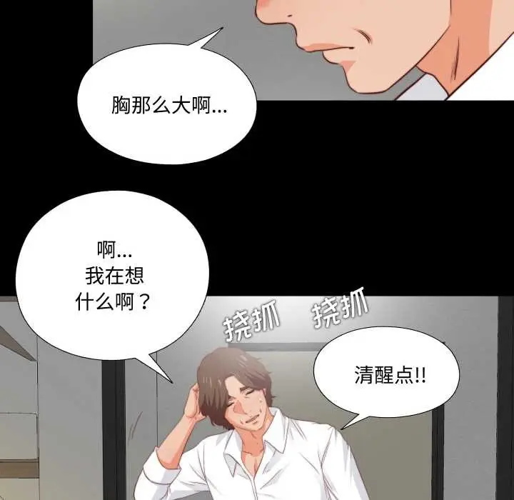 漫画《无法上色的关系》第3话第32张图