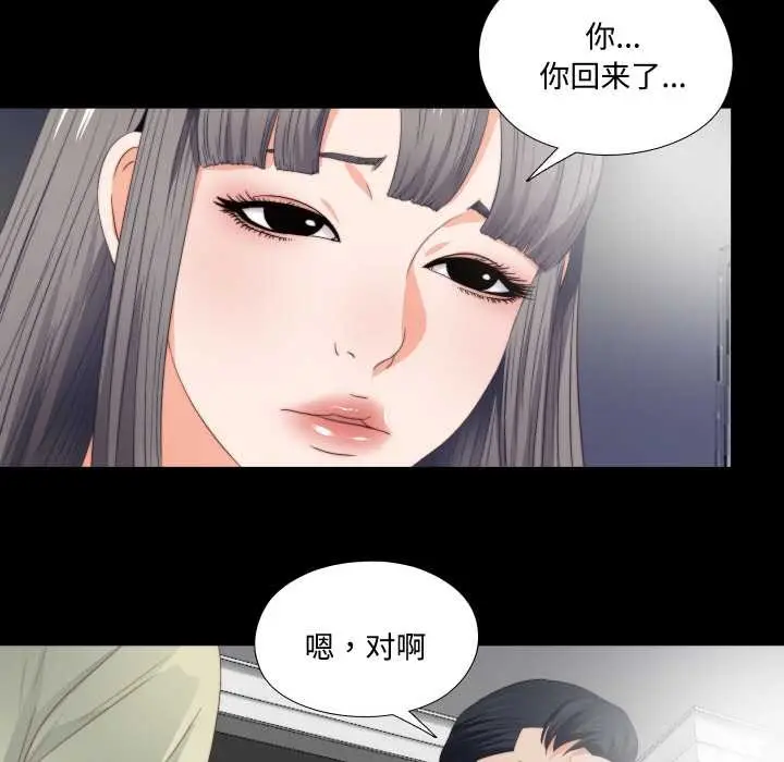漫画《无法上色的关系》第3话第37张图