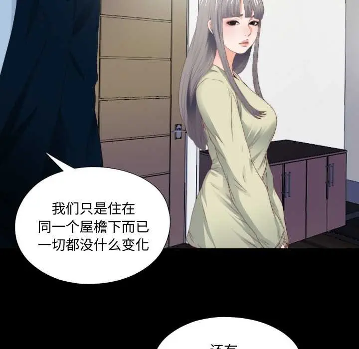 漫画《无法上色的关系》第3话第45张图