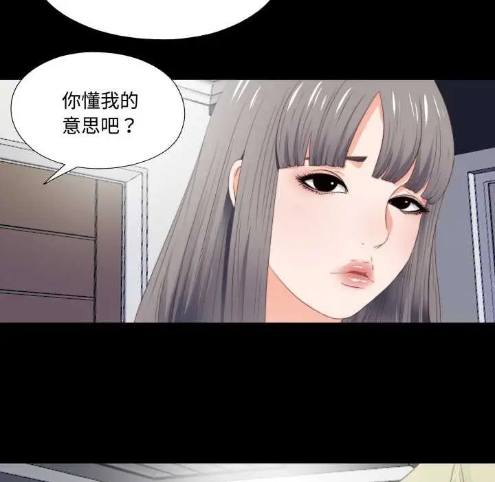漫画《无法上色的关系》第3话第47张图