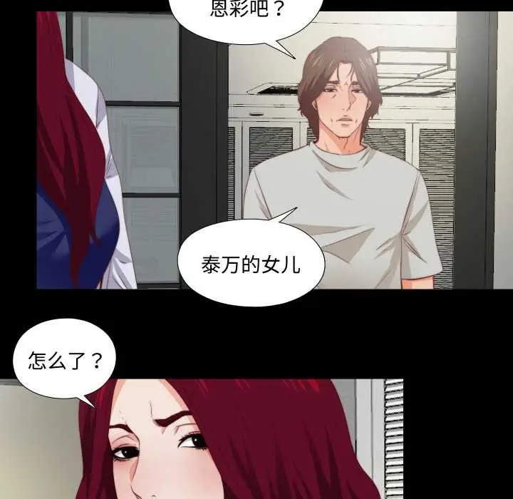 漫画《无法上色的关系》第3话第54张图