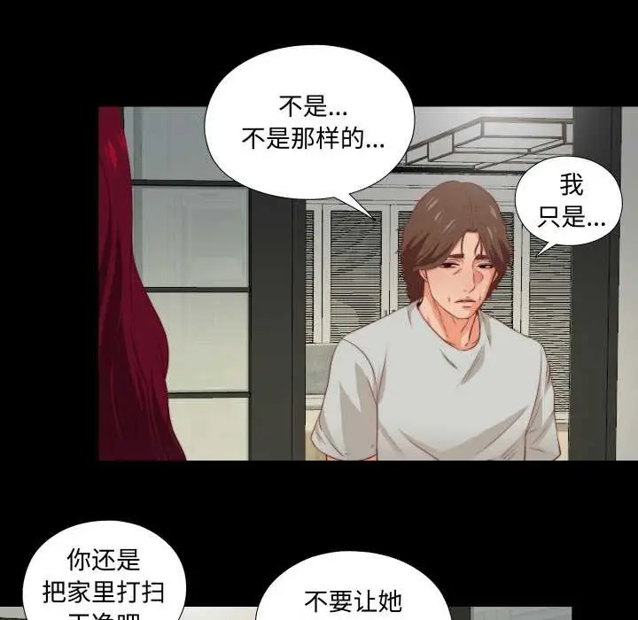 漫画《无法上色的关系》第3话第57张图
