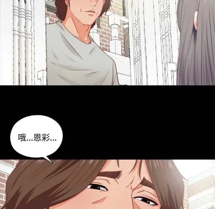 漫画《无法上色的关系》第3话第63张图