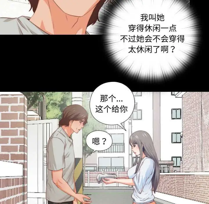 漫画《无法上色的关系》第3话第68张图