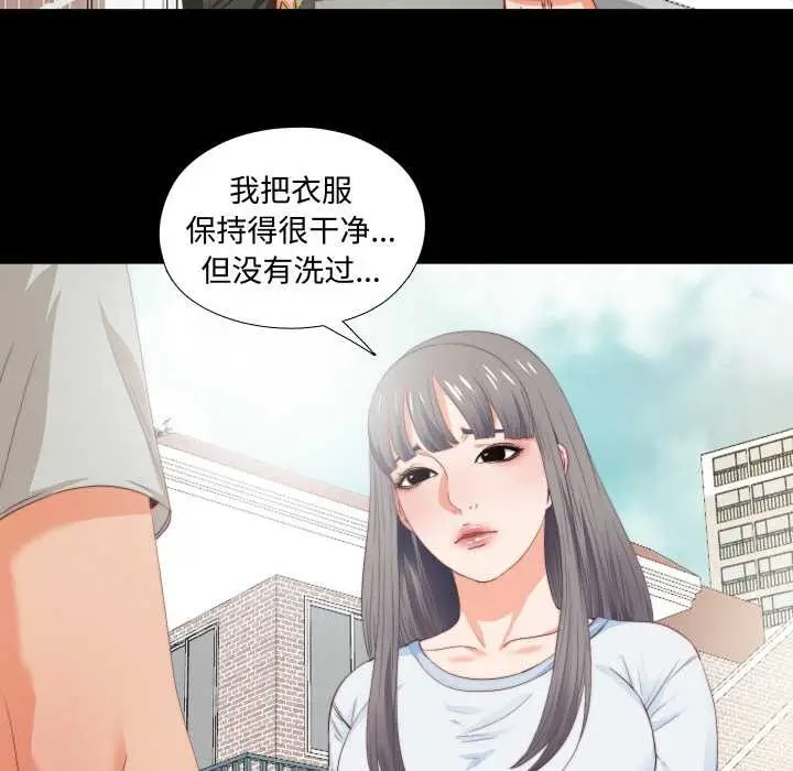漫画《无法上色的关系》第3话第69张图