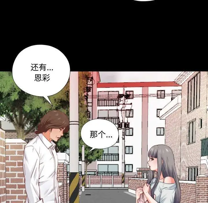 漫画《无法上色的关系》第3话第7张图