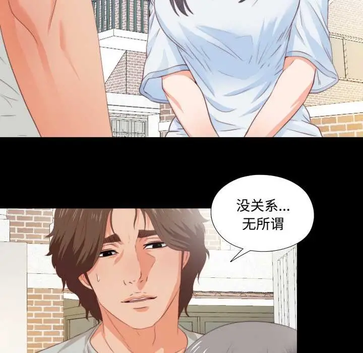 漫画《无法上色的关系》第3话第70张图