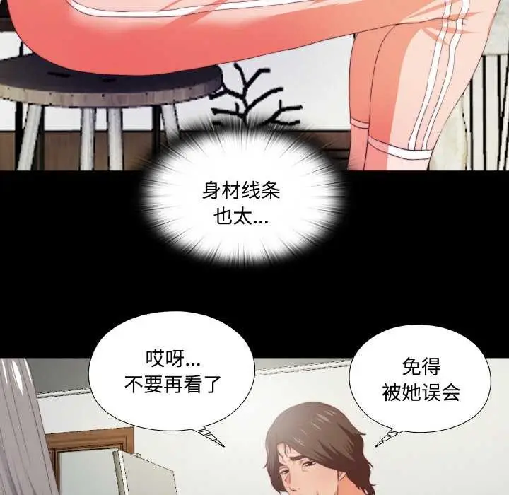 漫画《无法上色的关系》第3话第75张图