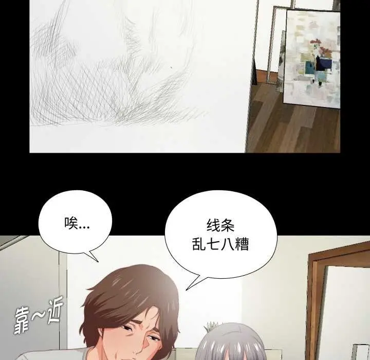 漫画《无法上色的关系》第3话第79张图