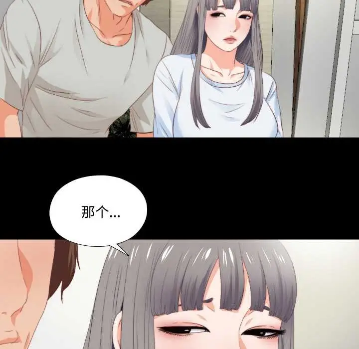 漫画《无法上色的关系》第3话第80张图