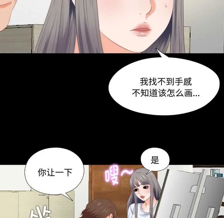 漫画《无法上色的关系》第3话第81张图